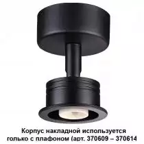 Накладной светильник Novotech Unit 370606