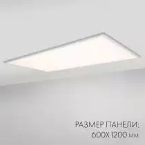 Светильник для потолка Армстронг Arlight IM PANEL 023157(1)