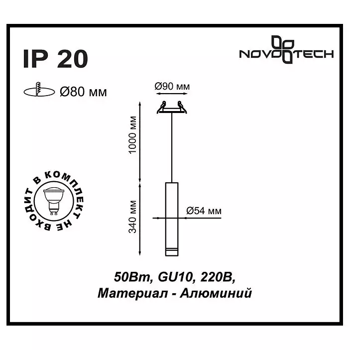 Встраиваемый светильник Novotech Pipe 370402