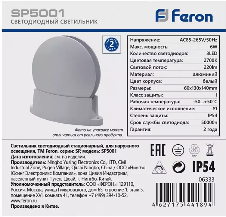 Накладной светильник Feron SP5001 06333