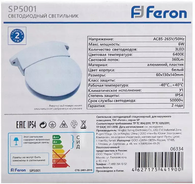Накладной светильник Feron SP5001 06334