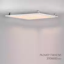 Светильник для потолка Армстронг Arlight IM PANEL 023151(1)