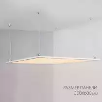 Светильник для потолка Армстронг Arlight IM PANEL 023150(1)