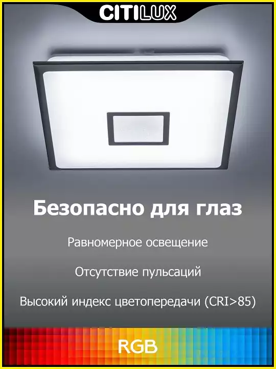 Накладной светильник Citilux Старлайт Смарт CL703AK81G
