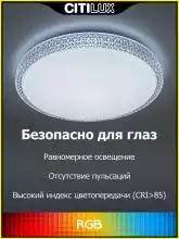 Накладной светильник Citilux Альпина Смарт CL718A100G