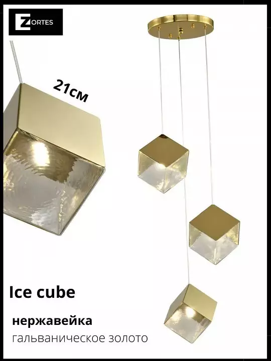 Подвесной светильник Zortes Ice Cube ZRS.1005.03