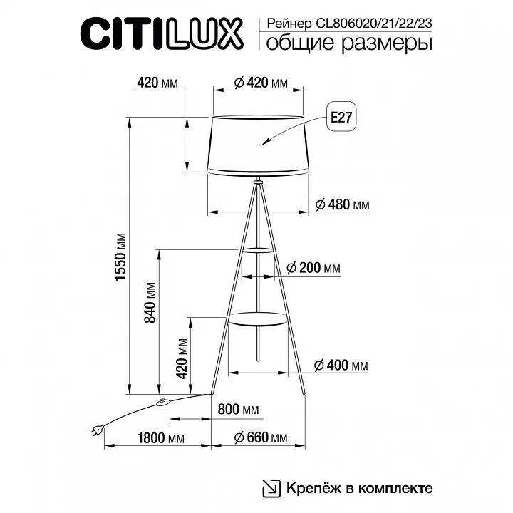 Торшер с полкой Citilux Рейнер CL806022