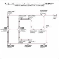 Трек накладной Novotech PORT 135235