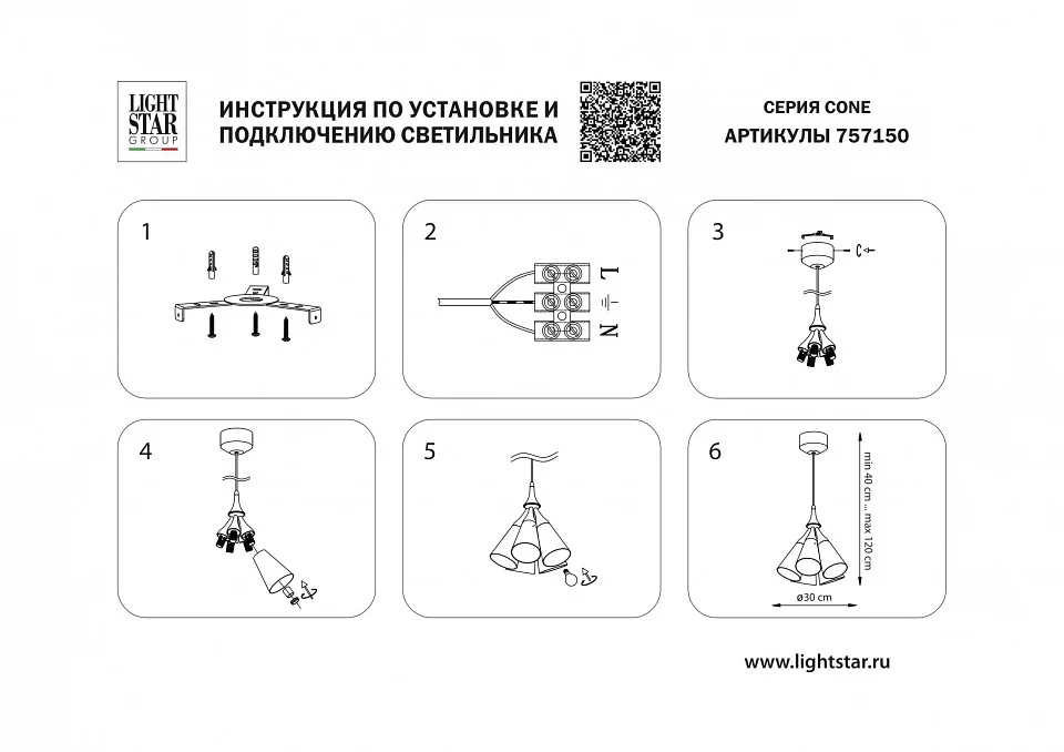 Подвесная люстра Lightstar Cone 757150