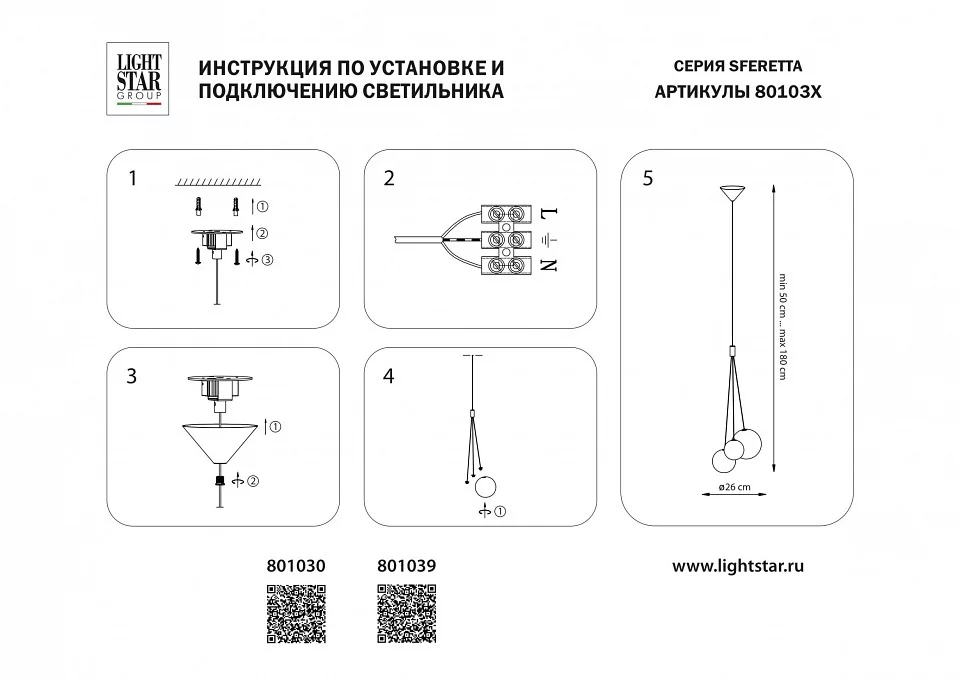 Подвесная люстра Lightstar Sferetta 801039