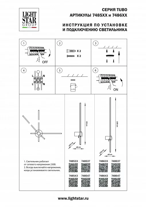 Бра Lightstar Tubo 748537