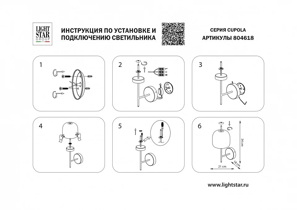 Бра Lightstar Cupola 804618