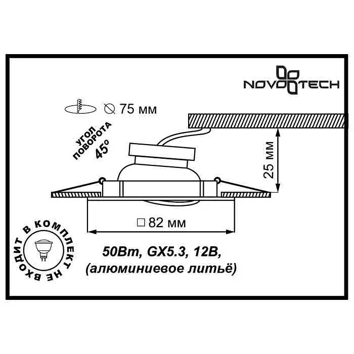 Встраиваемый светильник Novotech Quadro 369107
