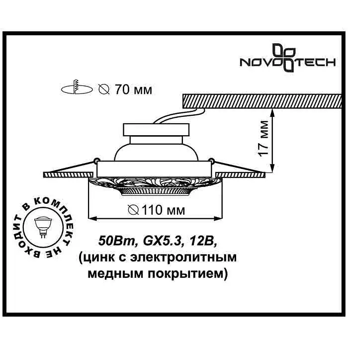 Встраиваемый светильник Novotech Vintage 370025